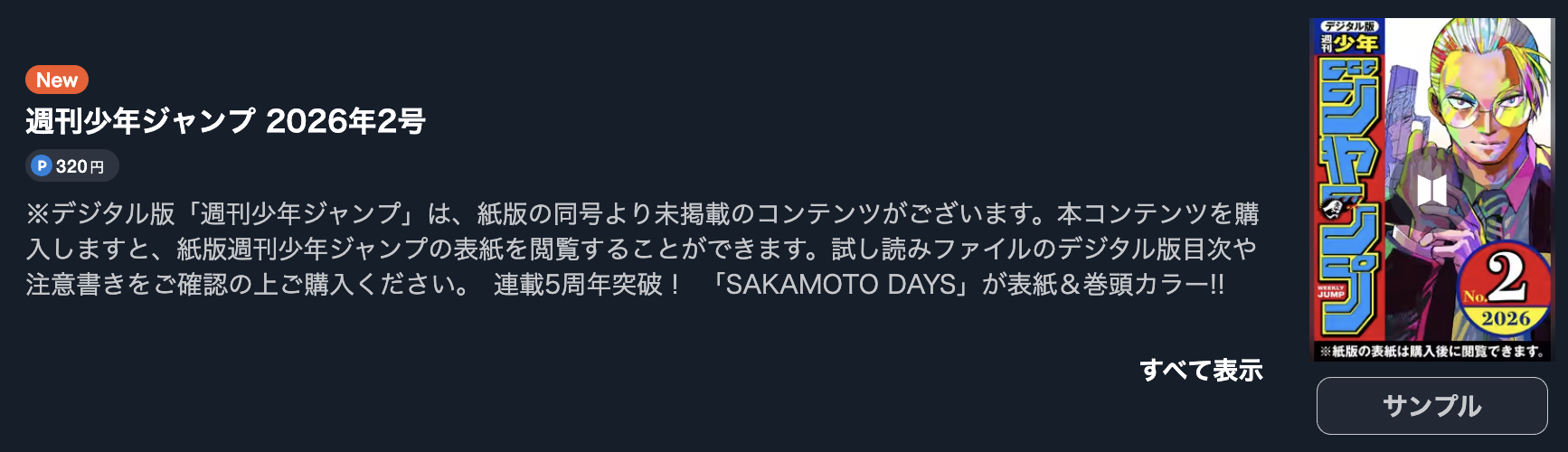 アオのハコ 最新話 週刊誌