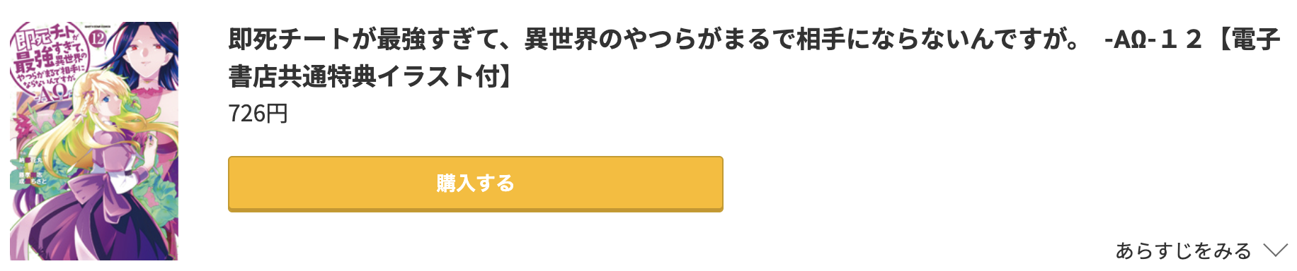 即死チートが最強すぎて、異世界のやつらがまるで相手にならないんですが。 最新刊 コミック.jp
