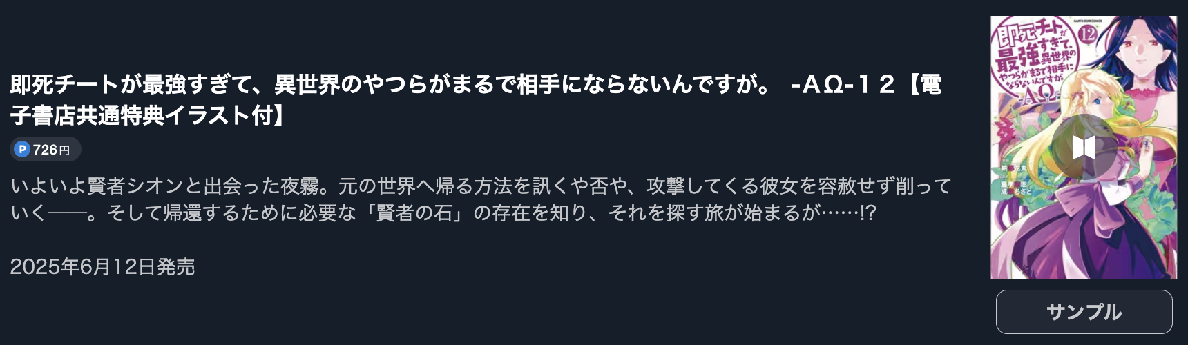 即死チートが最強すぎて、異世界のやつらがまるで相手にならないんですが。