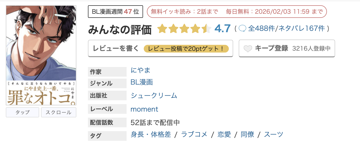 めちゃコミック そんなに言うなら抱いてやる 無料