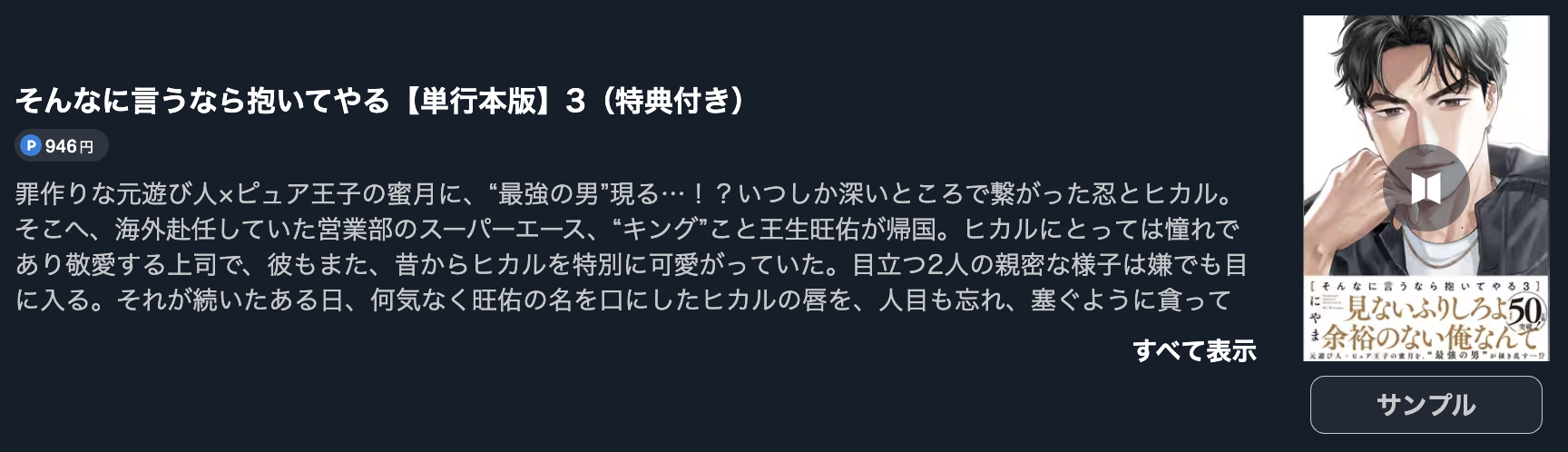 そんなに言うなら抱いてやる