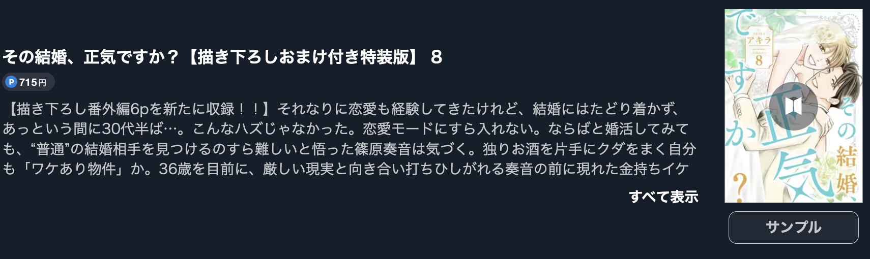 その結婚、正気ですか？