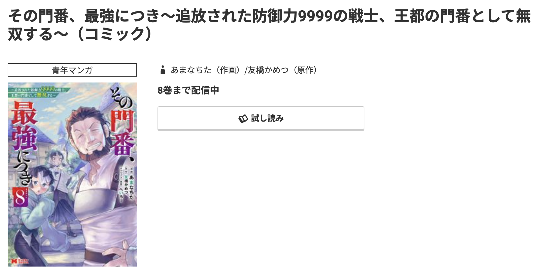 コミック.jp その門番、最強につき 無料