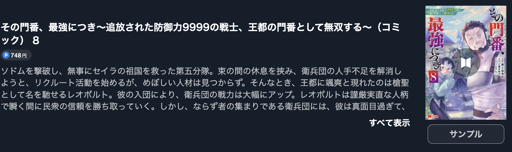 その門番、最強につき