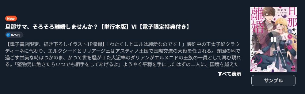 旦那サマ、そろそろ離婚しませんか？