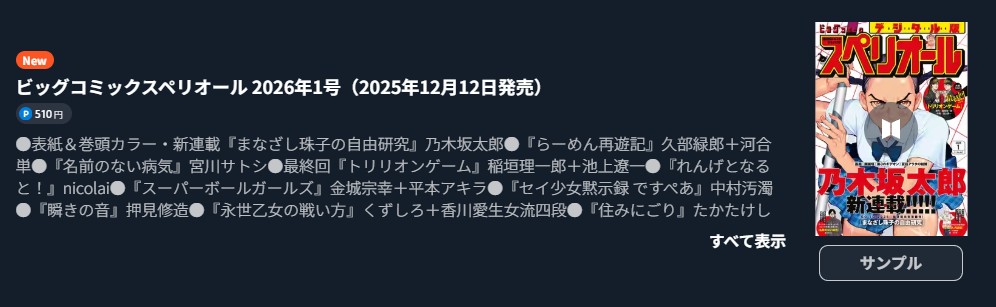トリリオンゲーム 最終話 週刊誌