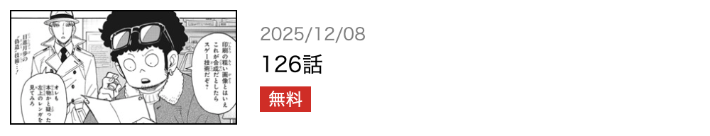 SPY×FAMILY(スパイファミリー) 最新話 漫画アプリ