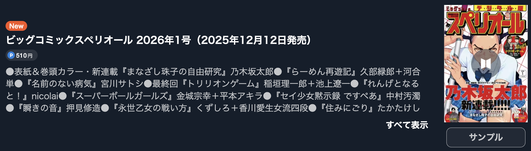 住みにごり 最新話 週刊誌