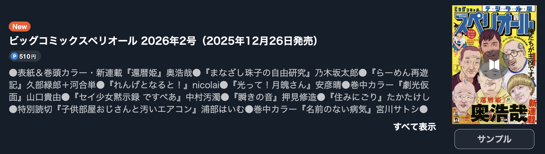 住みにごり 最新話 週刊誌