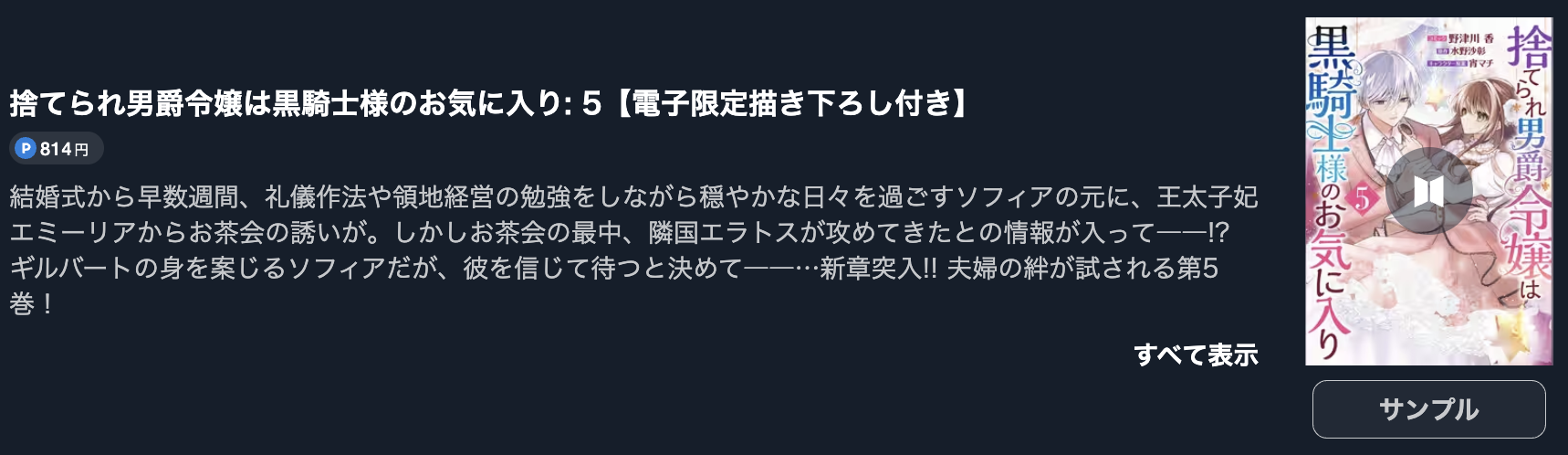 捨てられ男爵令嬢は黒騎士様のお気に入り