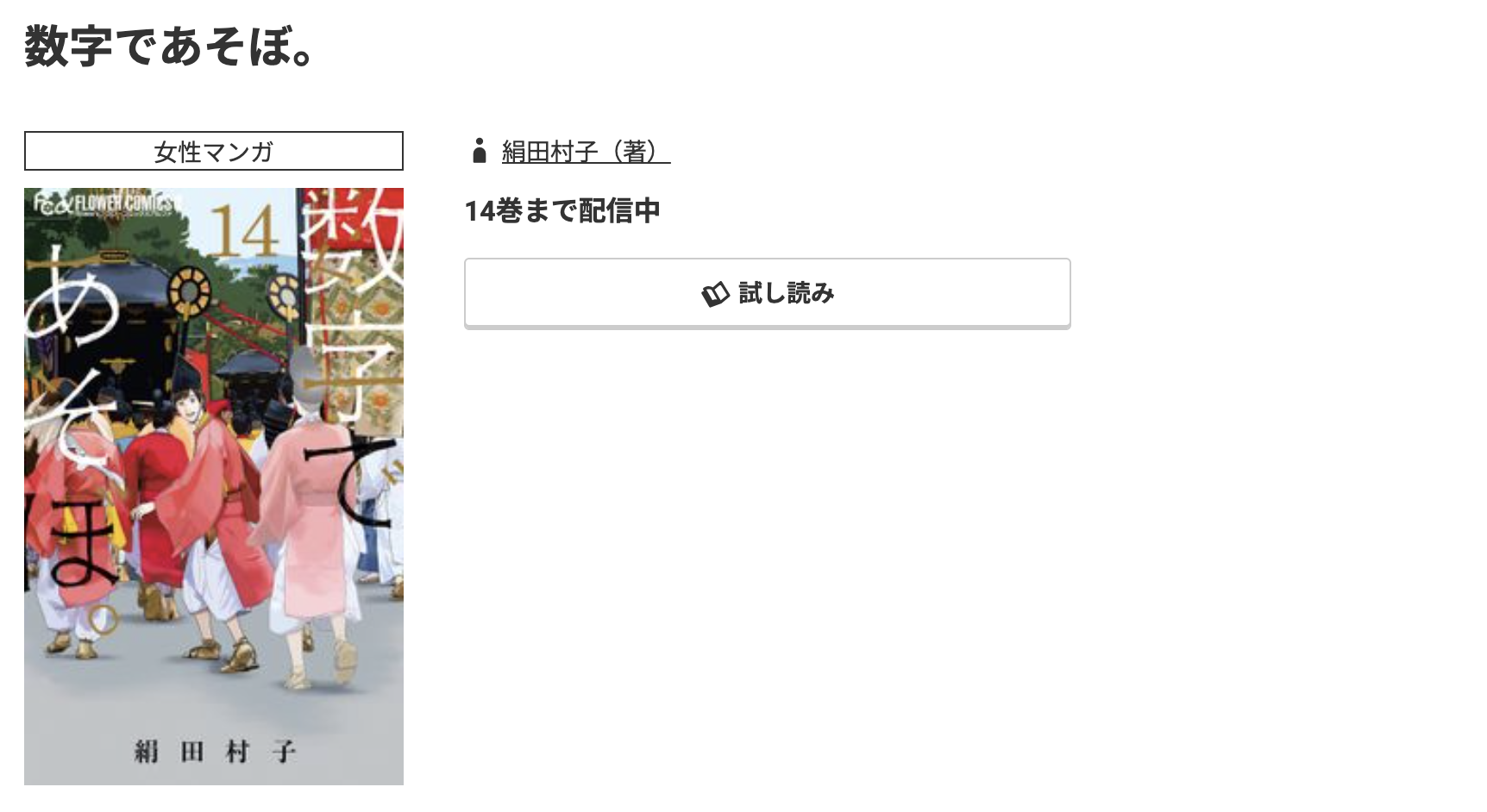 コミック.jp 数字であそぼ 無料