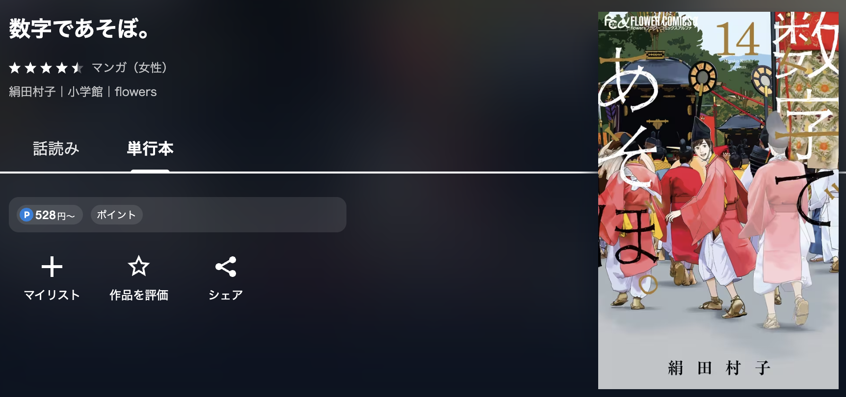 U-NEXT 数字であそぼ 無料
