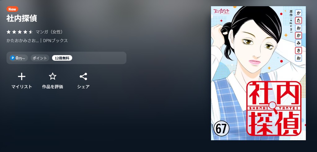 U-NEXT 社内探偵 無料
