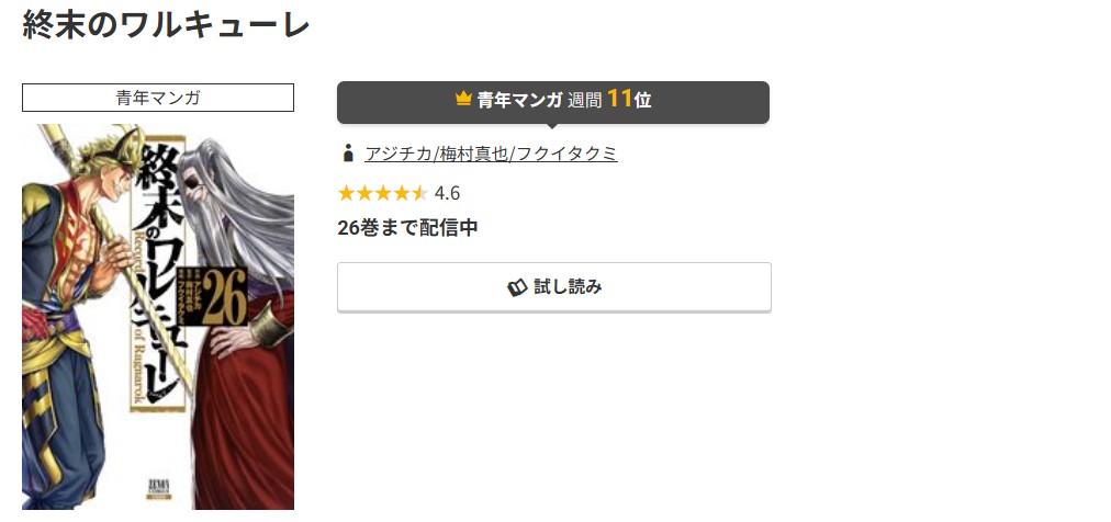 コミック.jp 終末のワルキューレ 無料