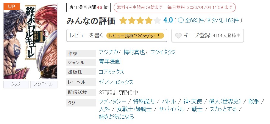 めちゃコミック 終末のワルキューレ 無料