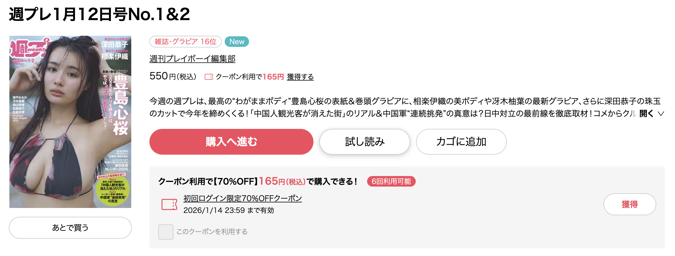 キン肉マン 最新話 週刊誌