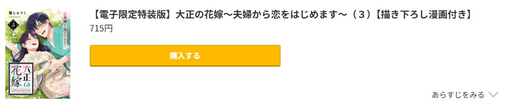 大正の花嫁 最終巻 コミック.jp