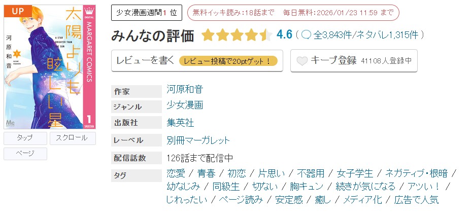 めちゃコミック 太陽よりも眩しい星 無料