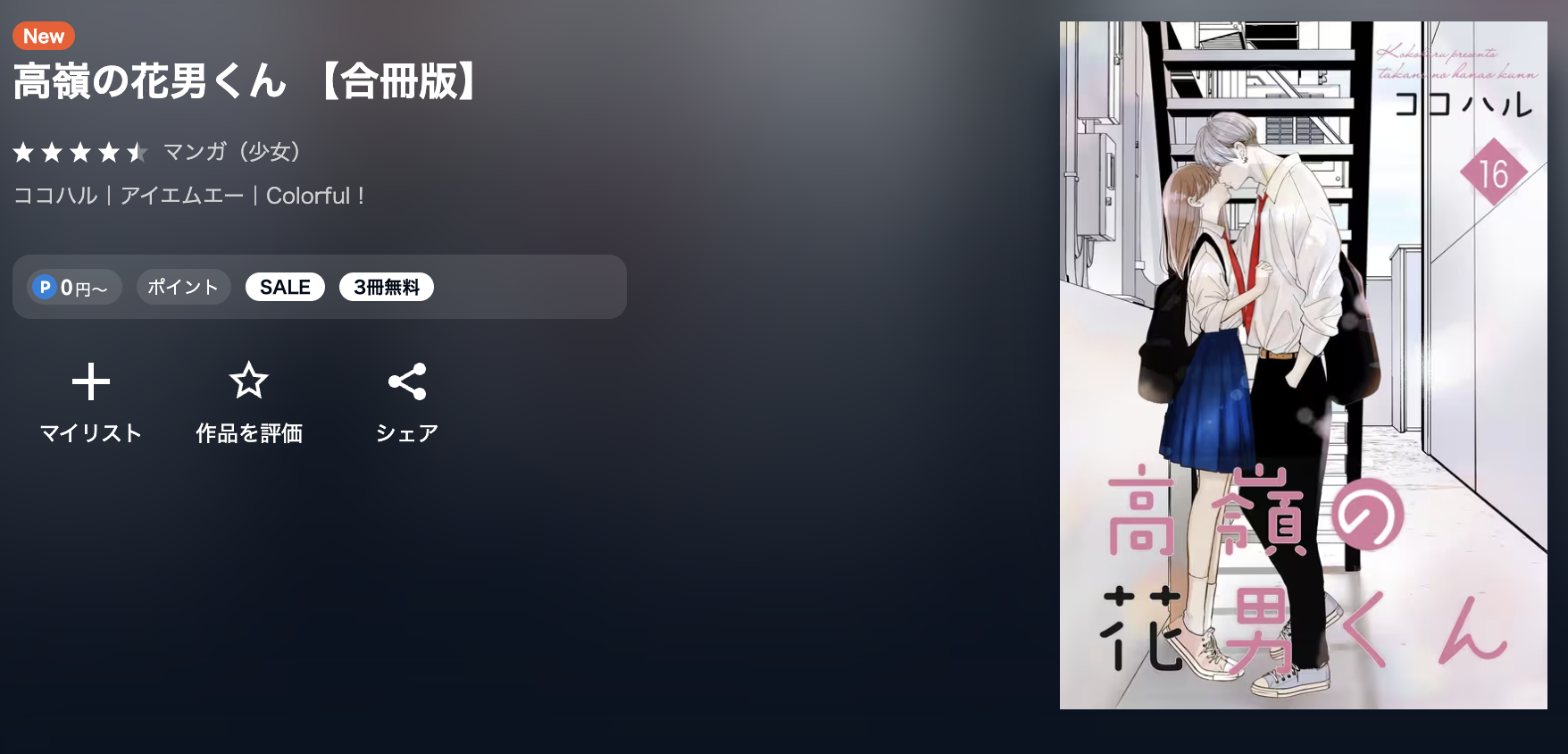 U-NEXT 高嶺の花男くん 無料