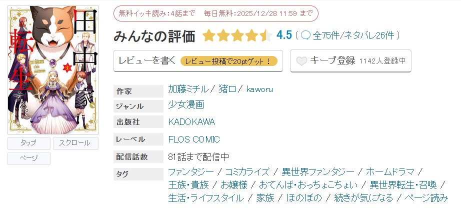 めちゃコミック 田中家、転生する。 無料