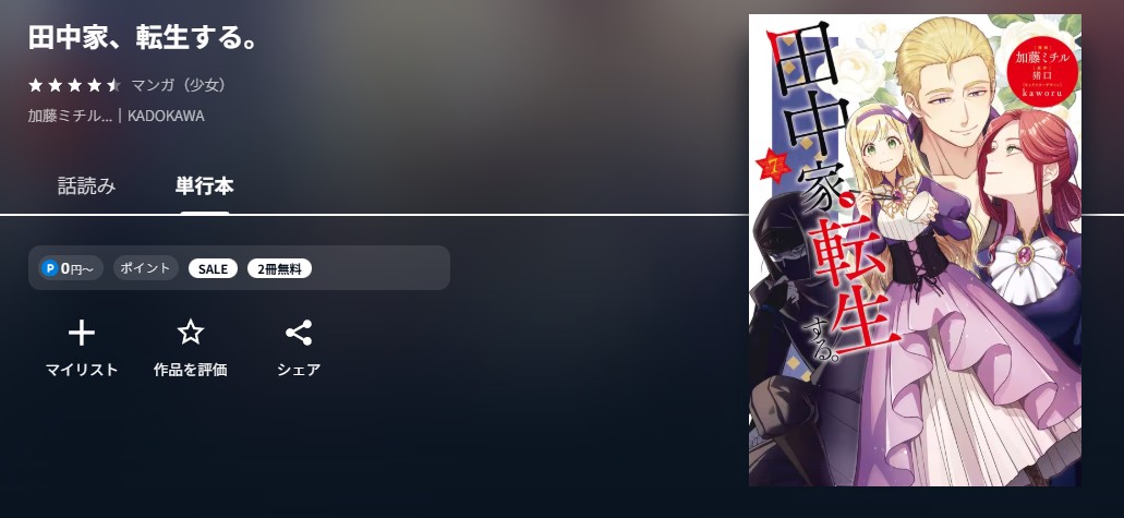 U-NEXT 田中家、転生する。 無料