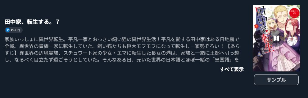 田中家、転生する。