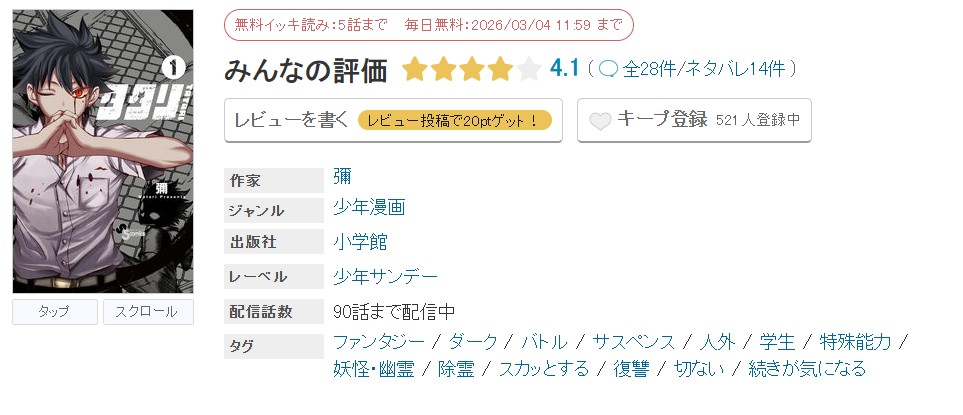 めちゃコミック タタリ 無料