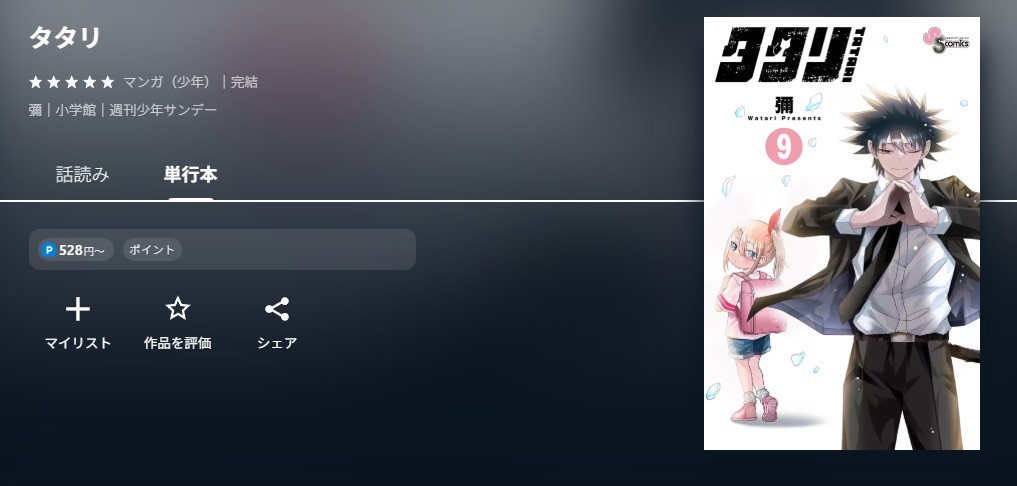 U-NEXT タタリ 無料