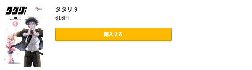 タタリ 最終巻 コミック.jp