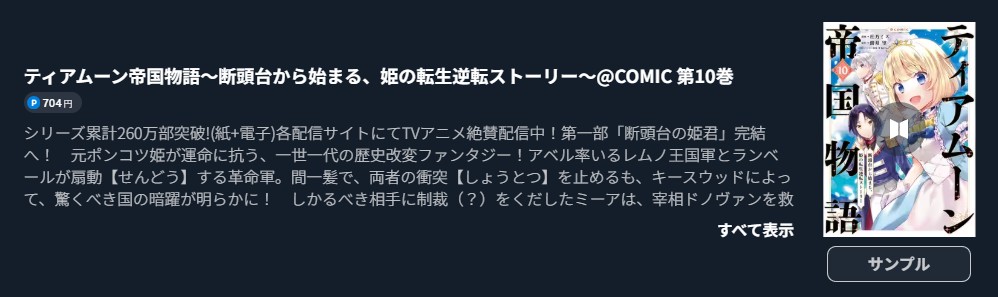 ティアムーン帝国物語