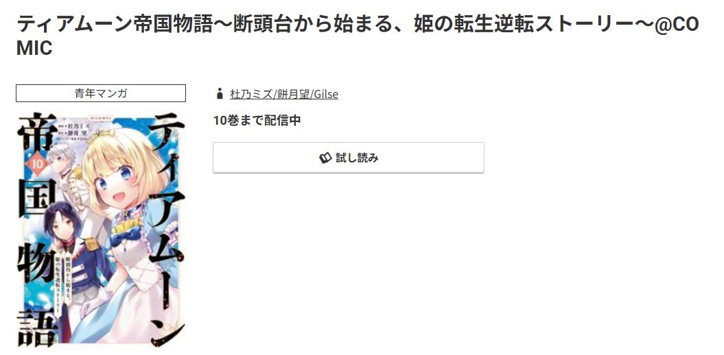 コミック.jp ティアムーン帝国物語 無料