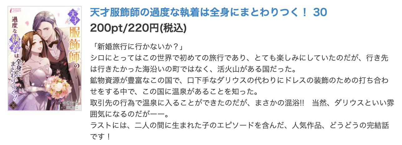 天才服飾師の過度な執着は全身にまとわりつく！