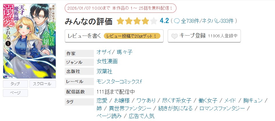 めちゃコミック 義妹に婚約者を奪われた落ちこぼれ令嬢は、天才魔術師に溺愛される 無料