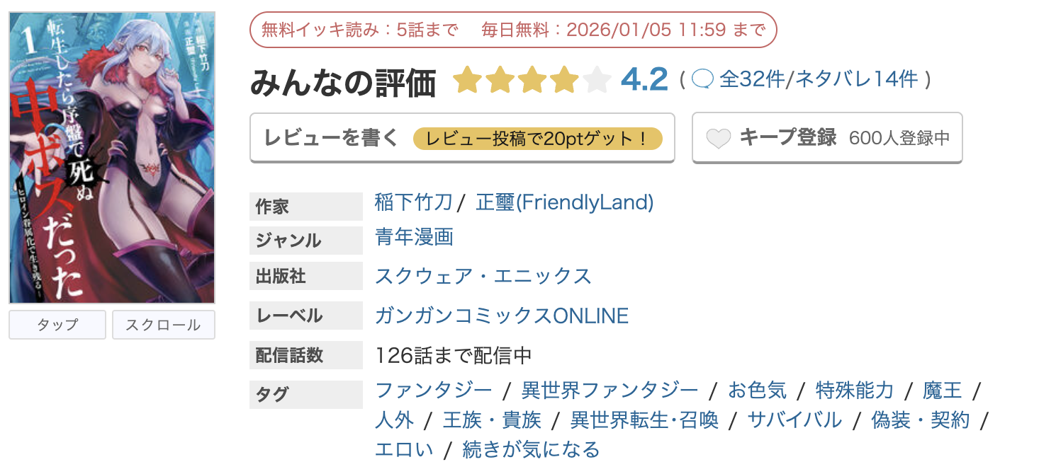 めちゃコミック 転生したら序盤で死ぬ中ボスだった 無料