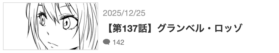 転生したらスライムだった件（転スラ） 最新話 漫画アプリ