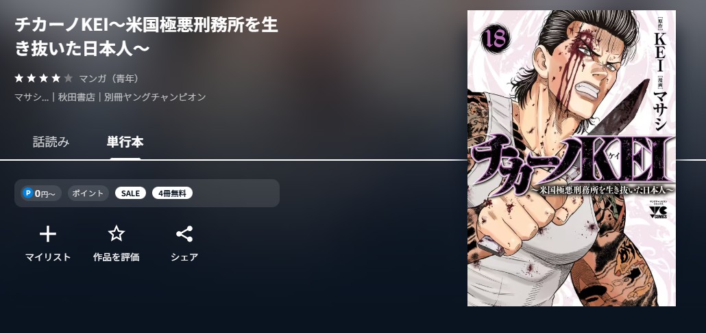 U-NEXT チカーノKEI 無料