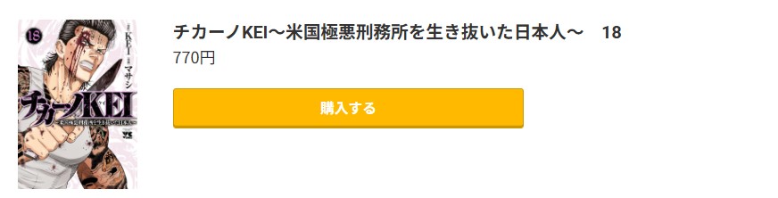 チカーノKEI 最新刊 コミック.jp