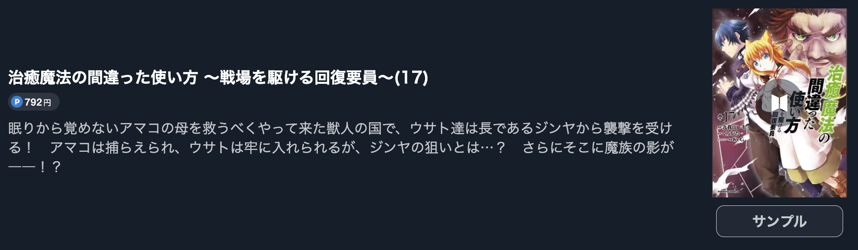 治癒魔法の間違った使い方