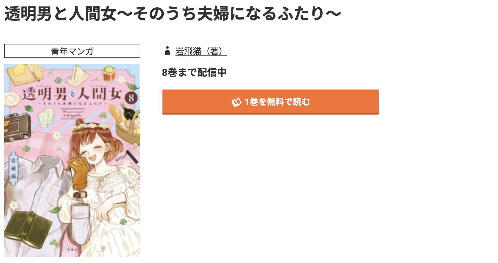 コミック.jp 透明男と人間女 無料