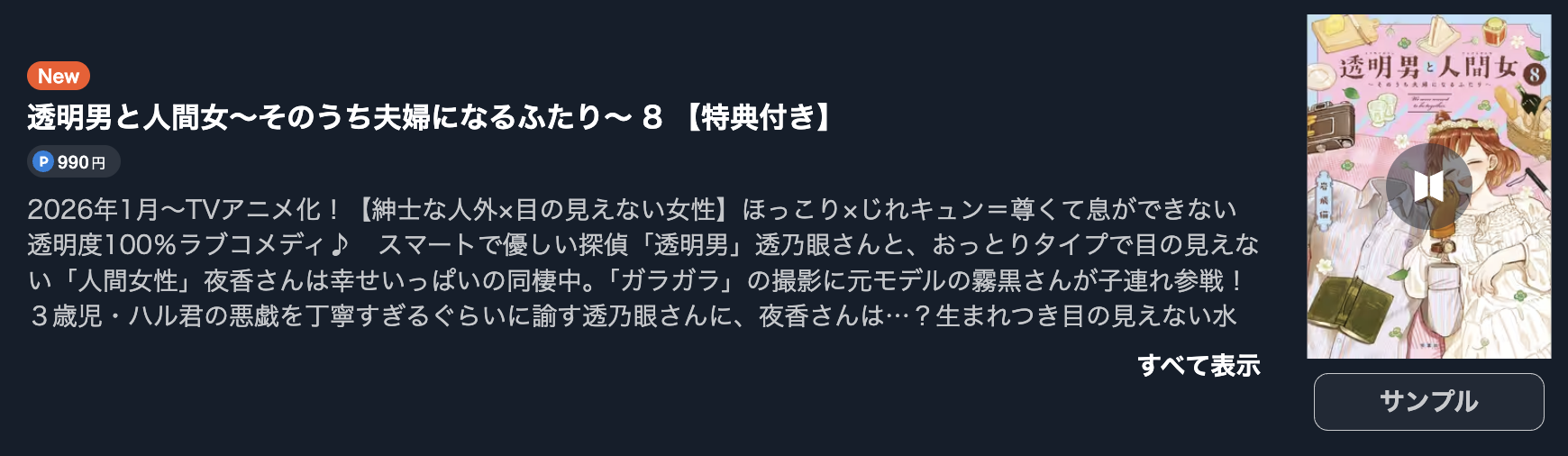 透明男と人間女