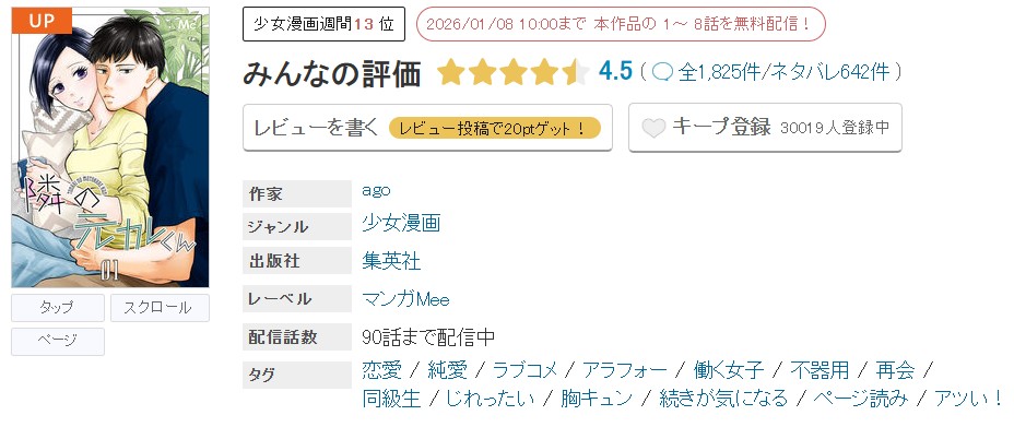 めちゃコミック 隣の元カレくん 無料
