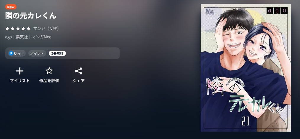 U-NEXT 隣の元カレくん 無料