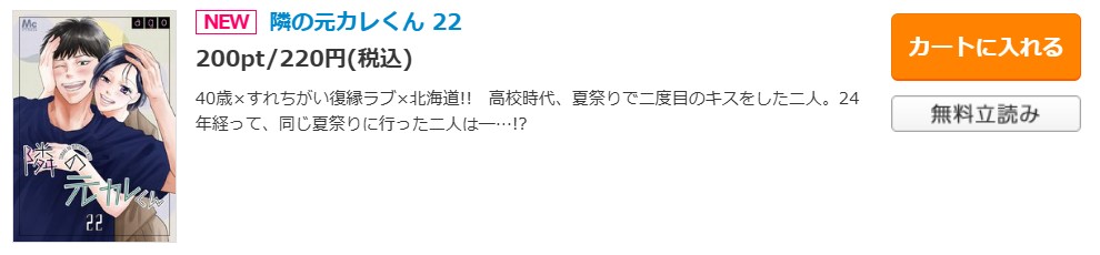 隣の元カレくん