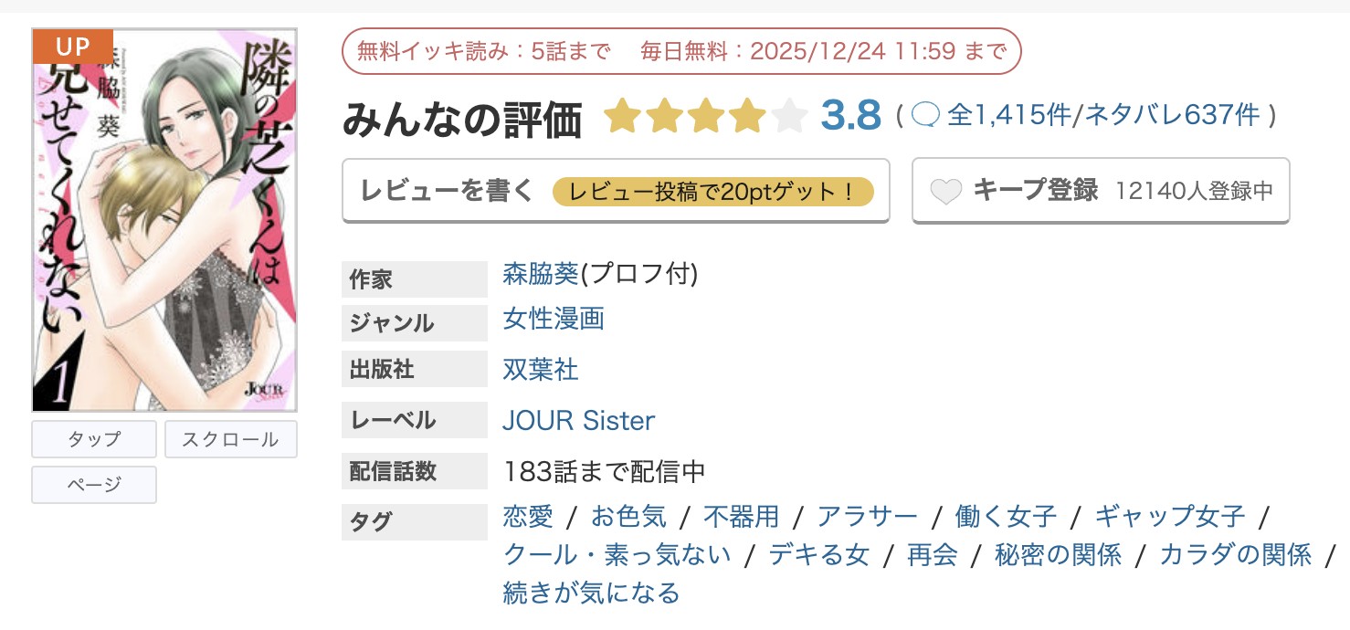 めちゃコミック 隣の芝くんは見せてくれない 無料