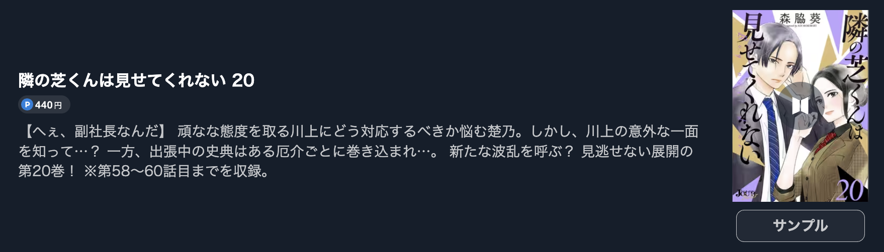 隣の芝くんは見せてくれない 最新刊 U-NEXT