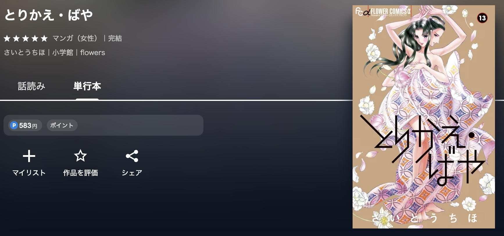 U-NEXT とりかえ・ばや 無料