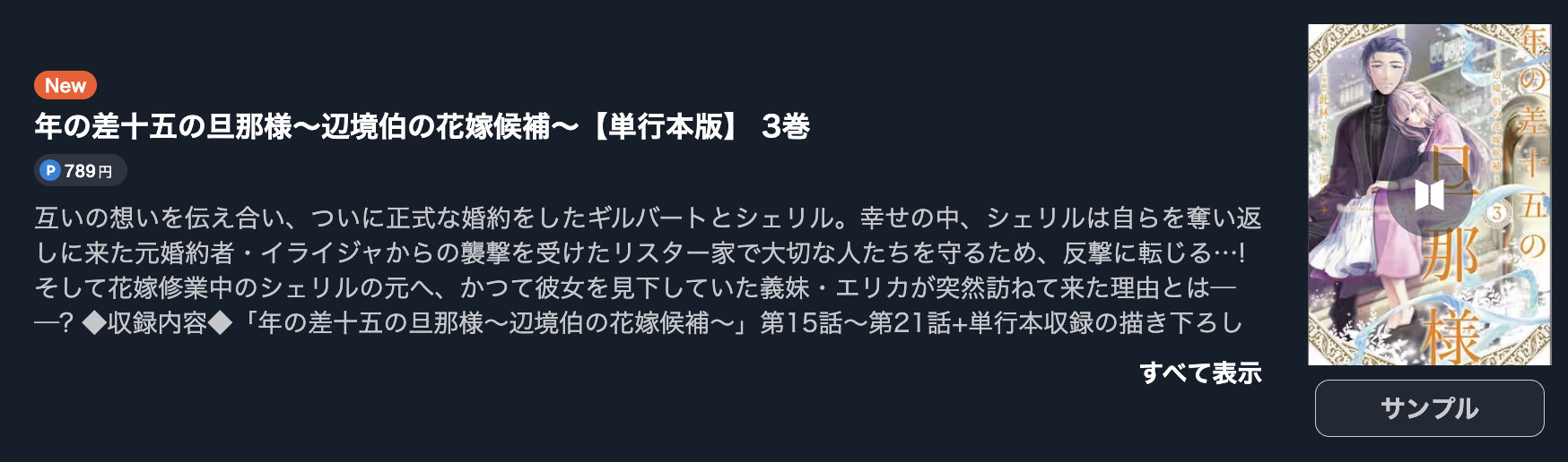 年の差十五の旦那様