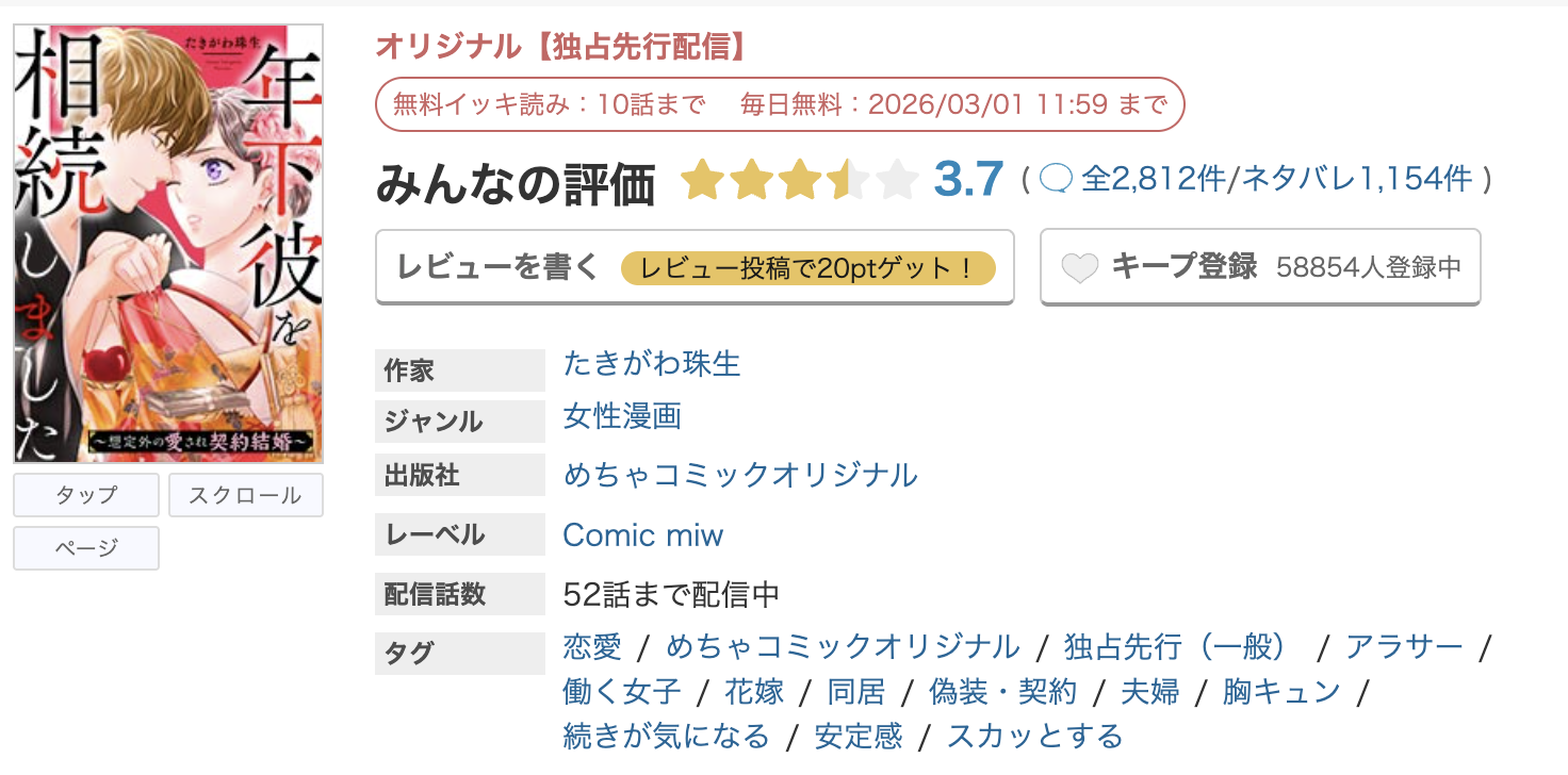 めちゃコミック 年下彼を相続しました 無料