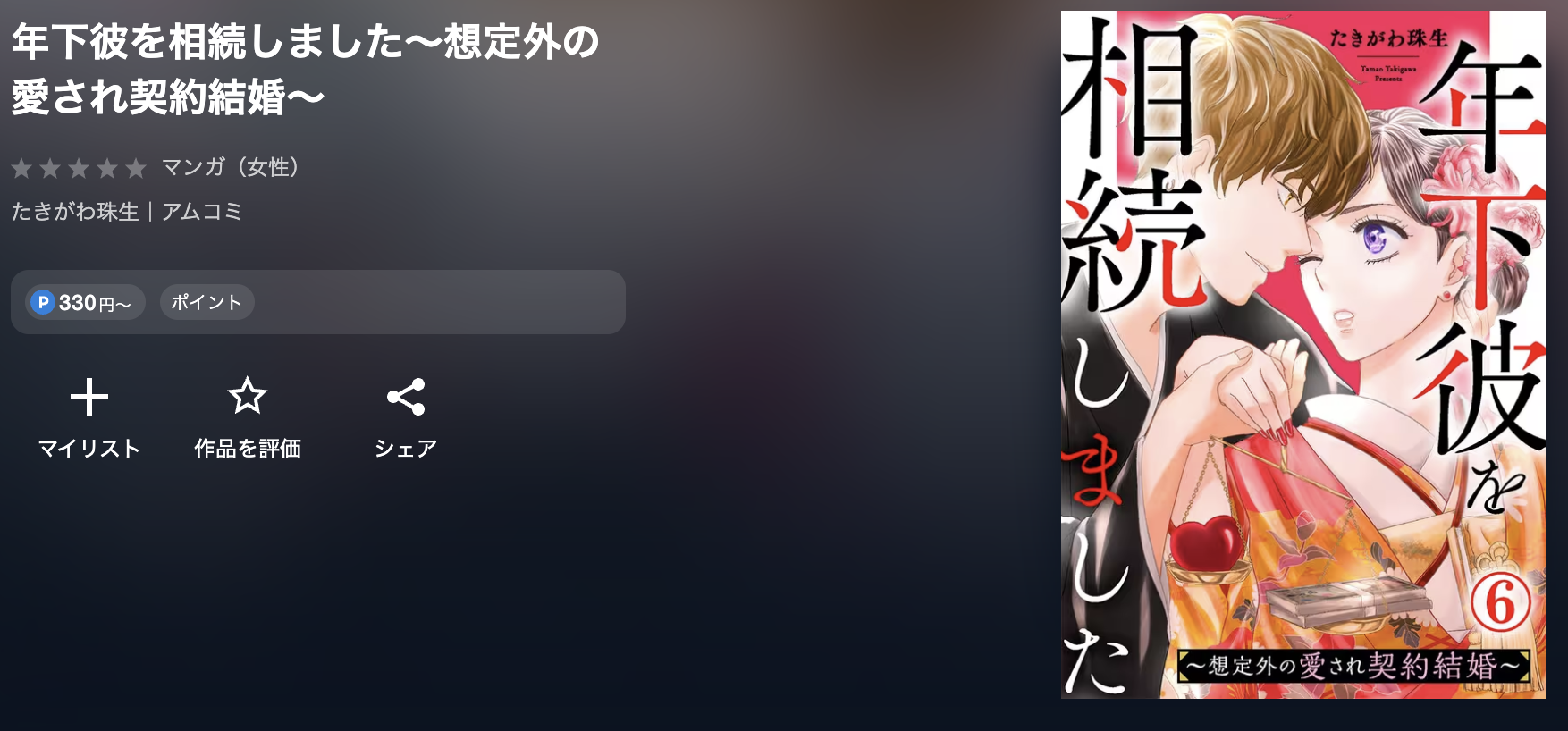 U-NEXT 年下彼を相続しました 無料