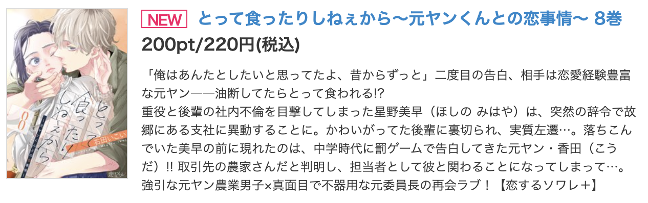 とって食ったりしねぇから 最新話